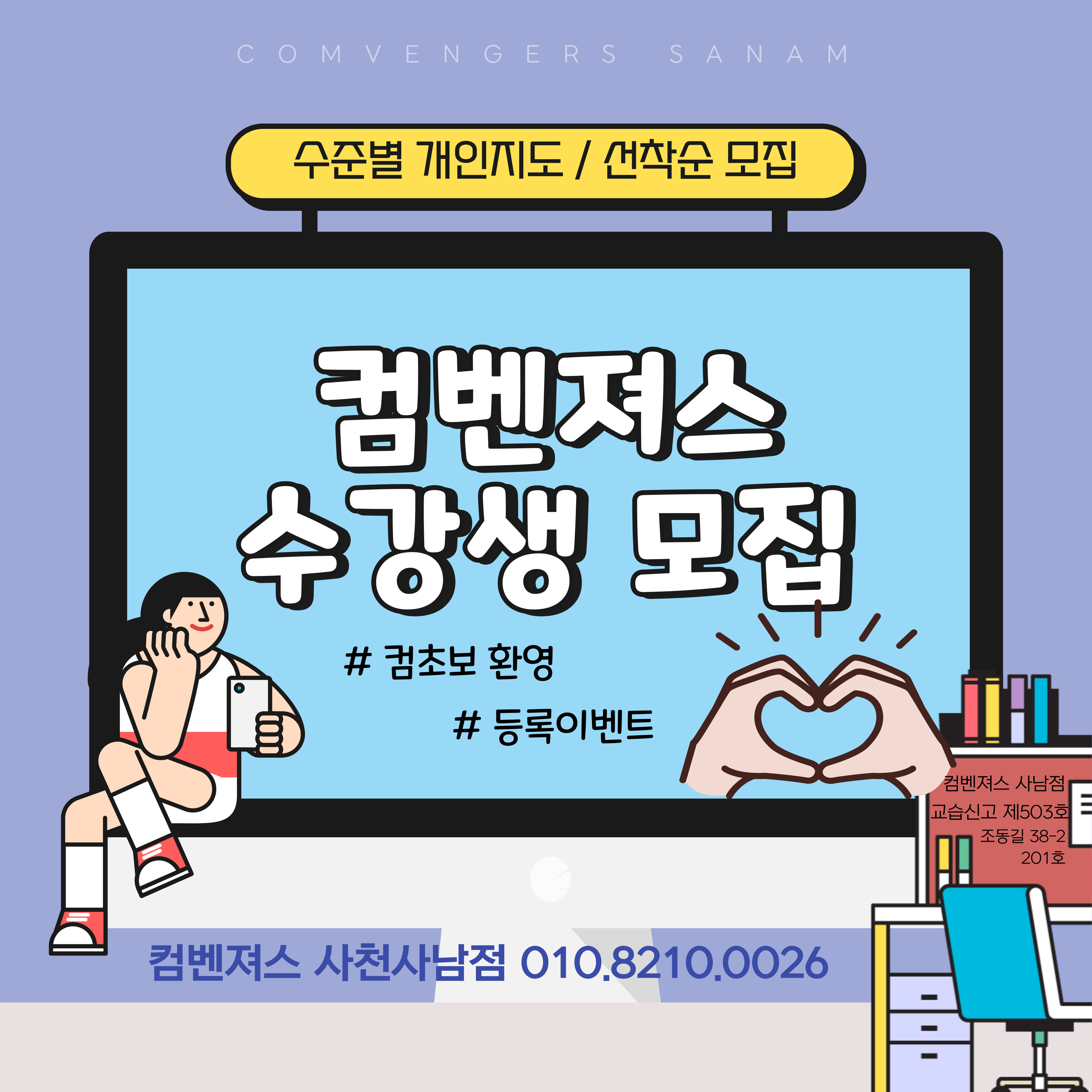 컴벤져스 사천사남점