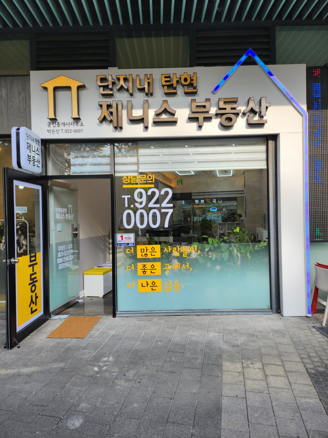 탄현제니스부동산공인중개사사무소
