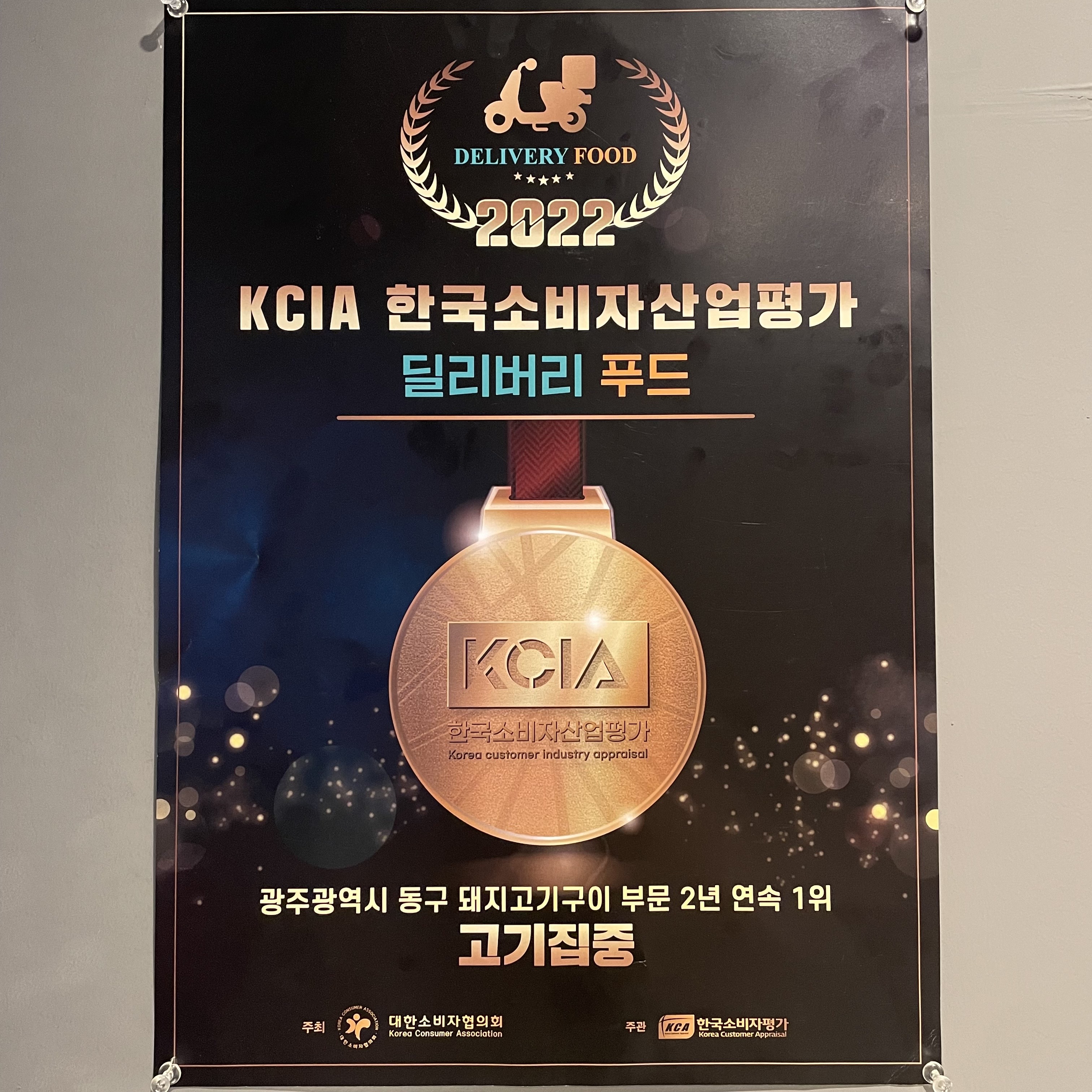 고기집중
