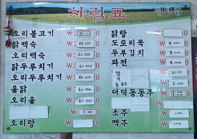 영태집