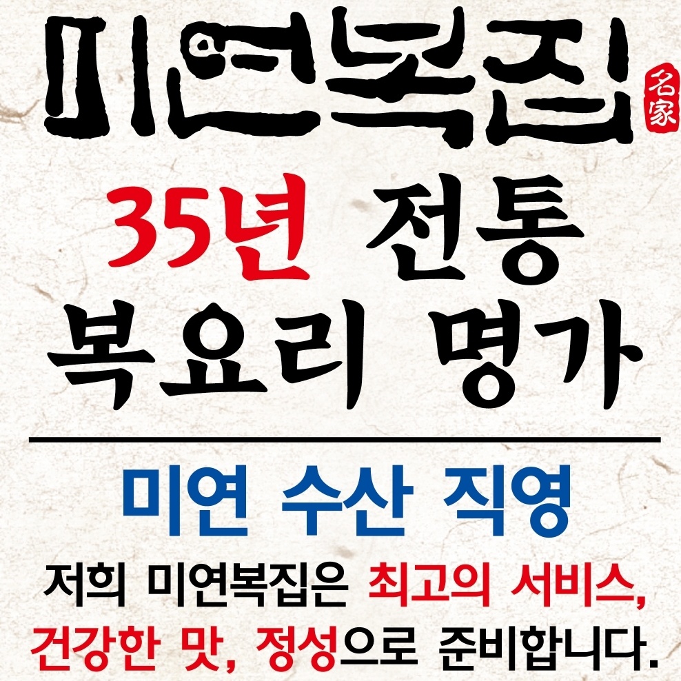 미연복집 본점