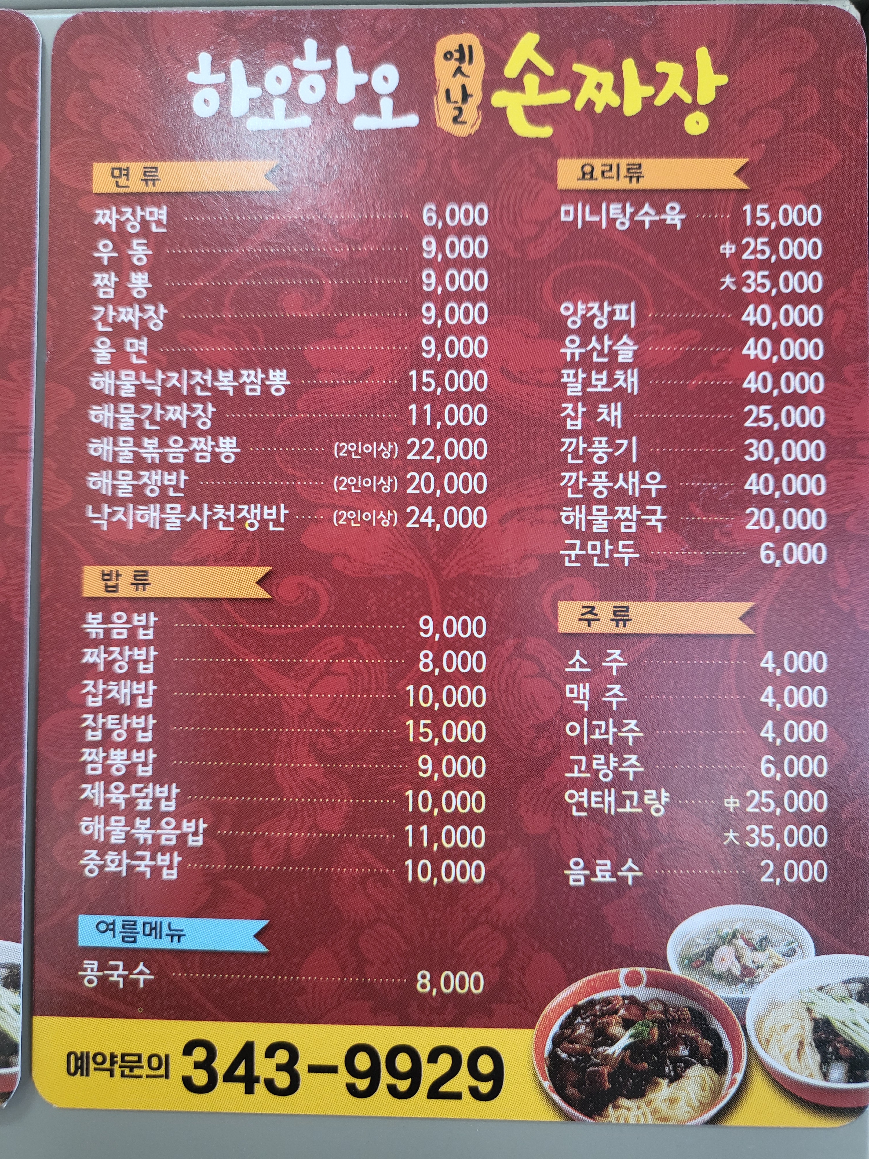 하오하오옛날손짜장