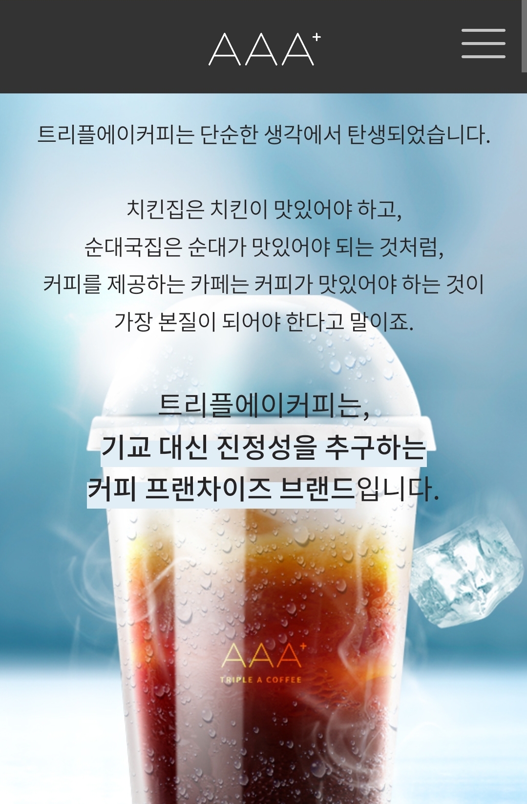 트리플에이커피 장한평역점