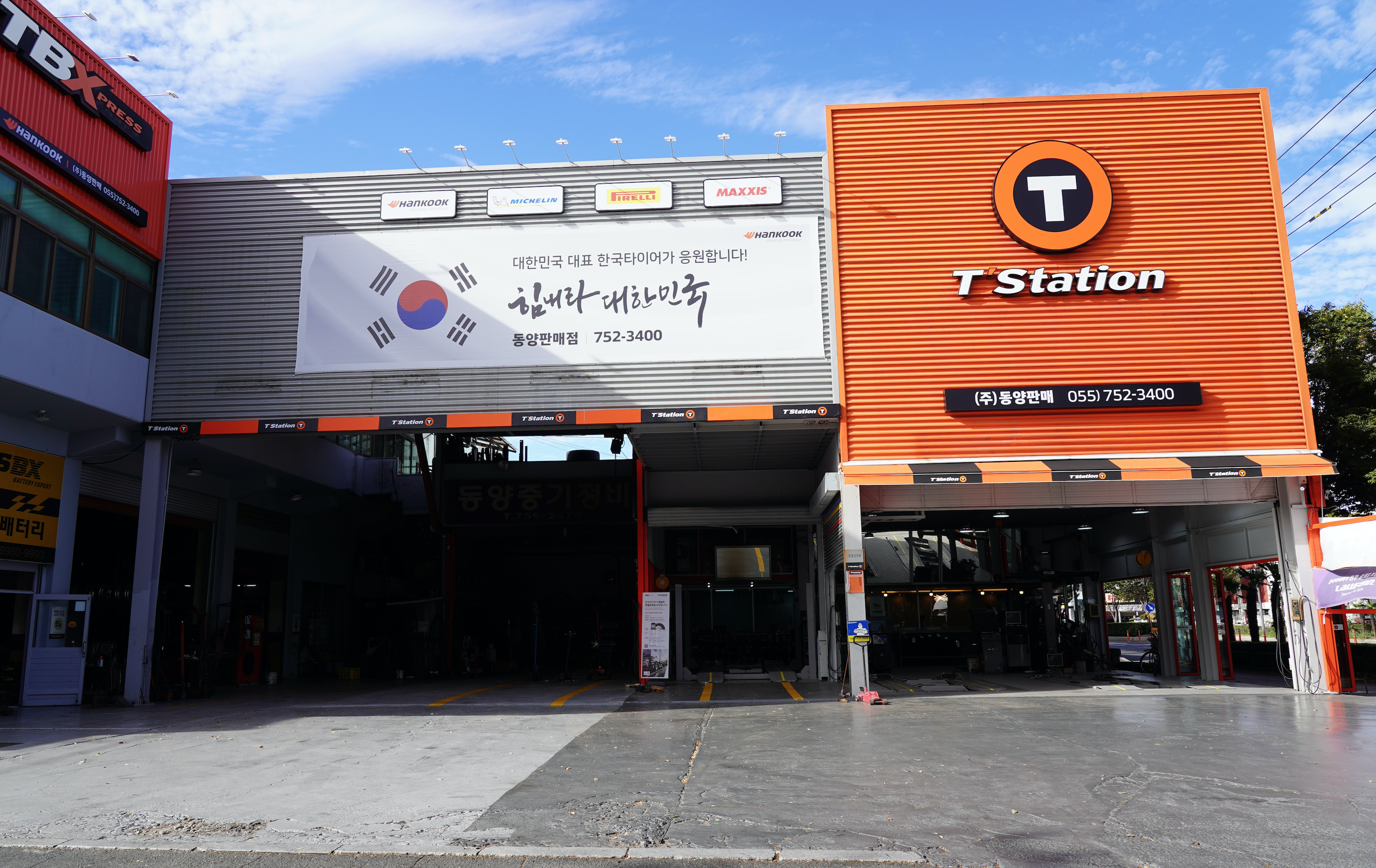 한국타이어 티스테이션 동양판매점