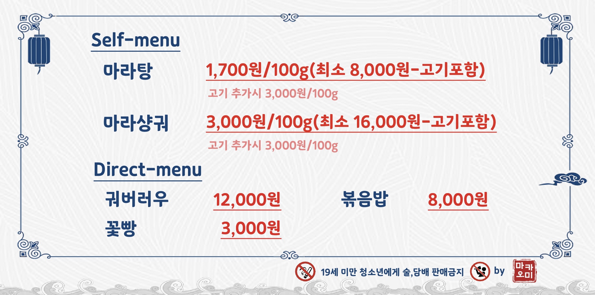 마카오미 마라탕