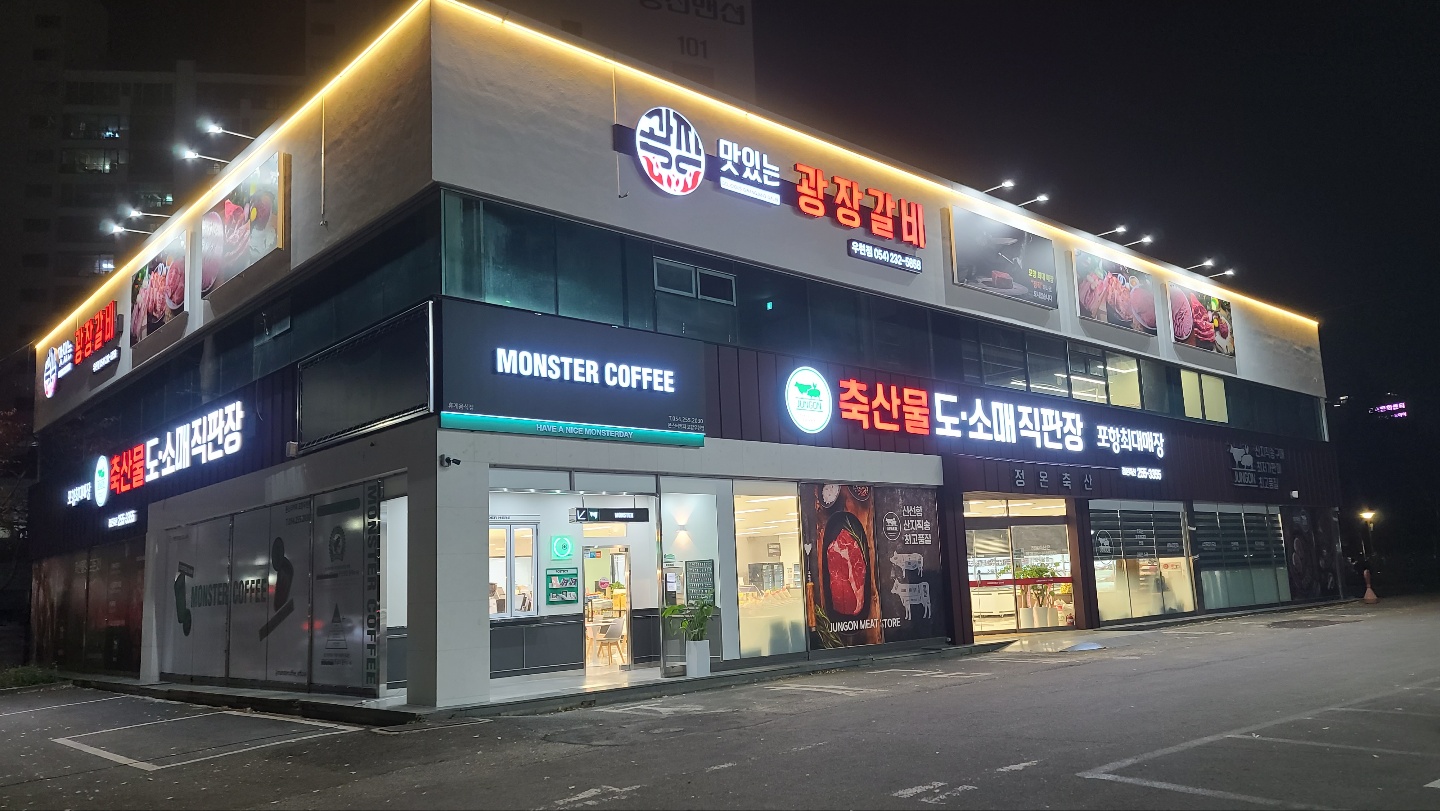 광장갈비 우현점