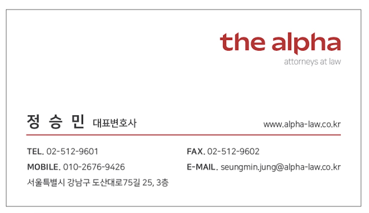 더알파 법률사무소