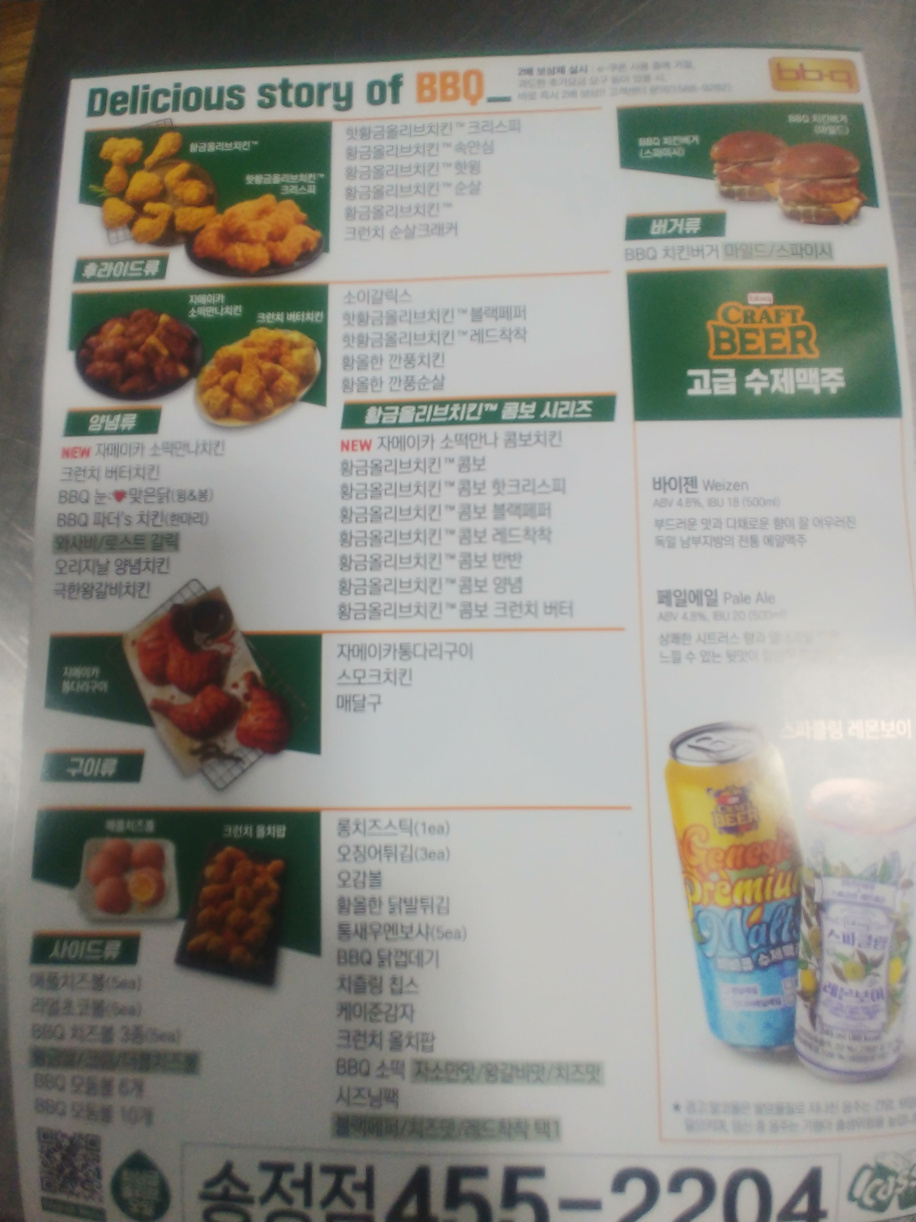 BBQ치킨 구미송정점