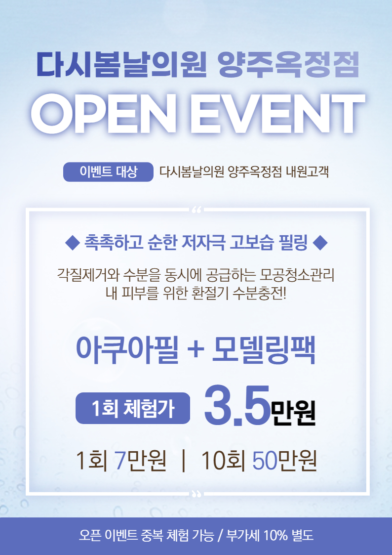 다시봄날의원 양주옥정