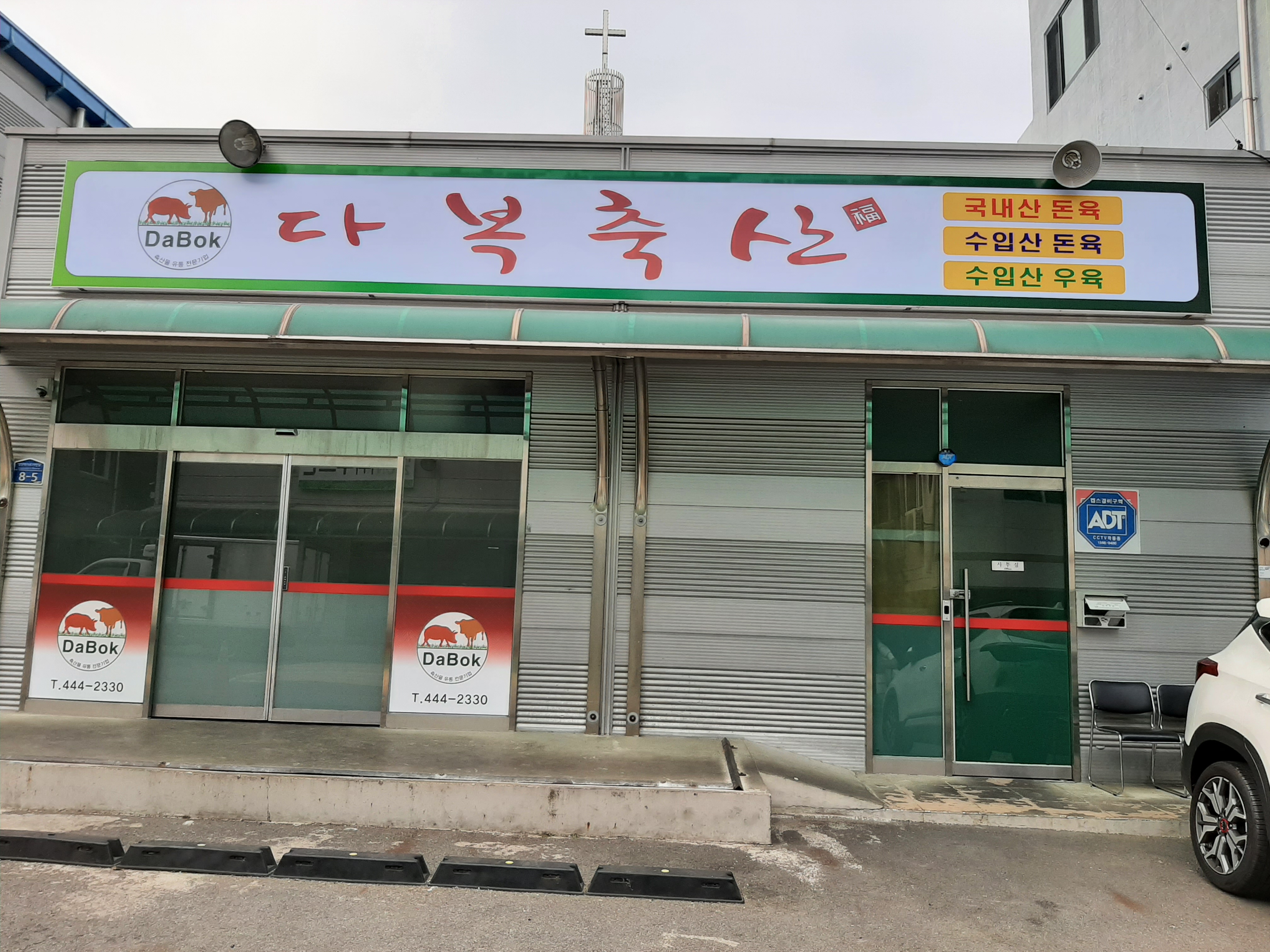 다복축산