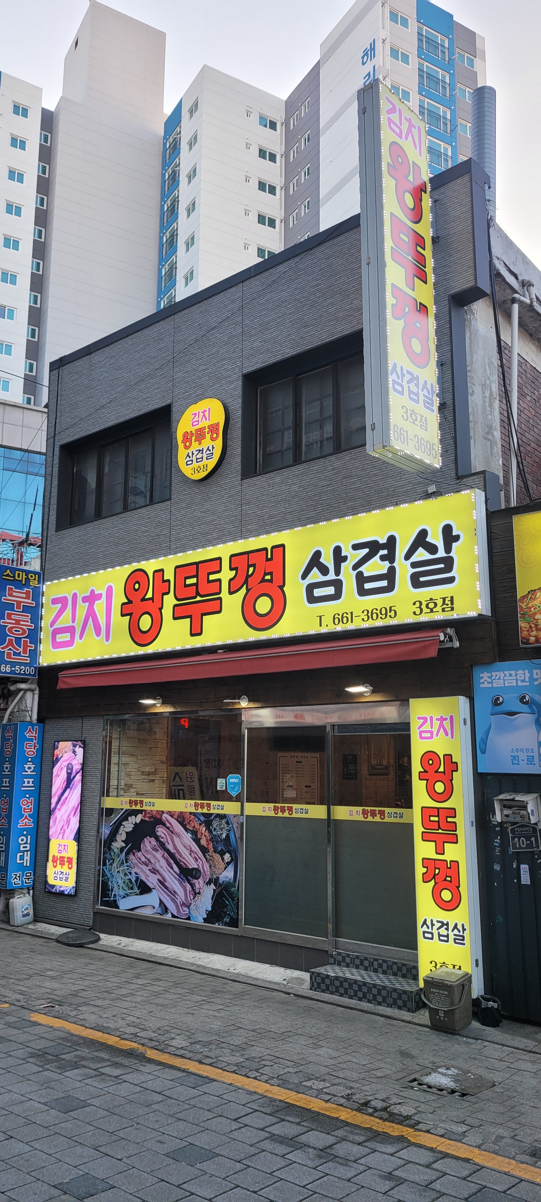 김치왕뚜껑삼겹살