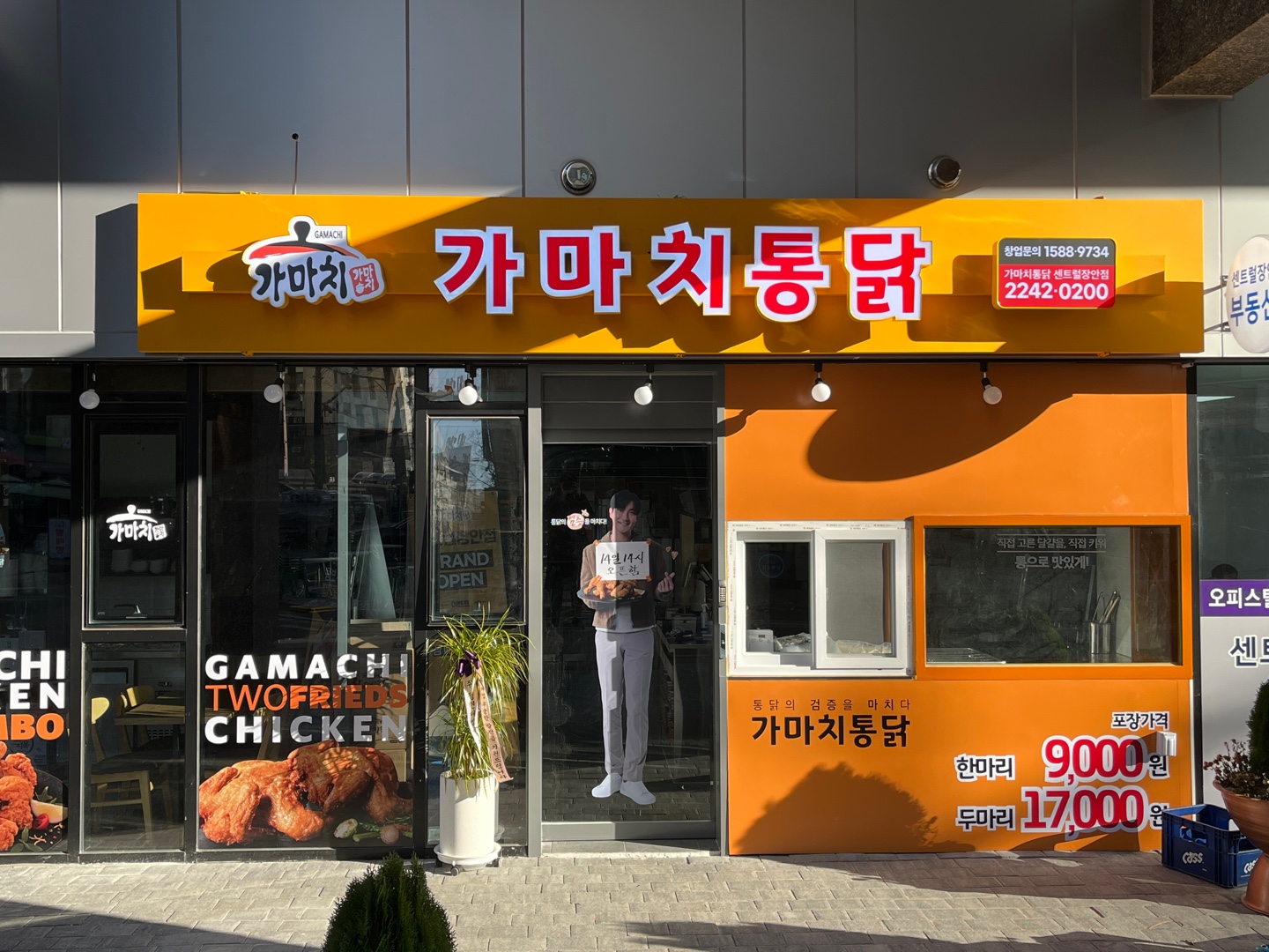 가마치통닭 센트럴장안점