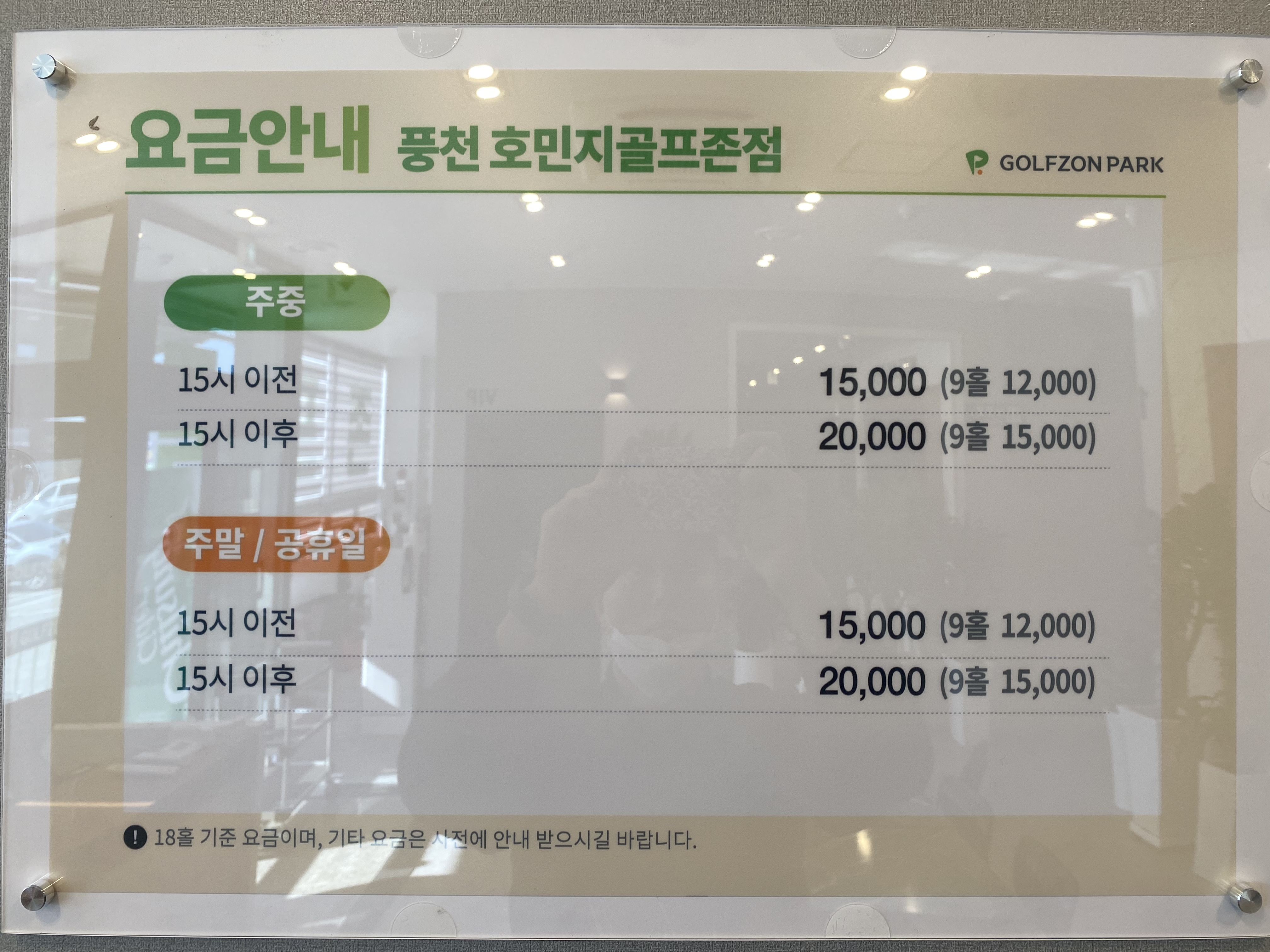 골프존파크 풍천 호민지스크린골프
