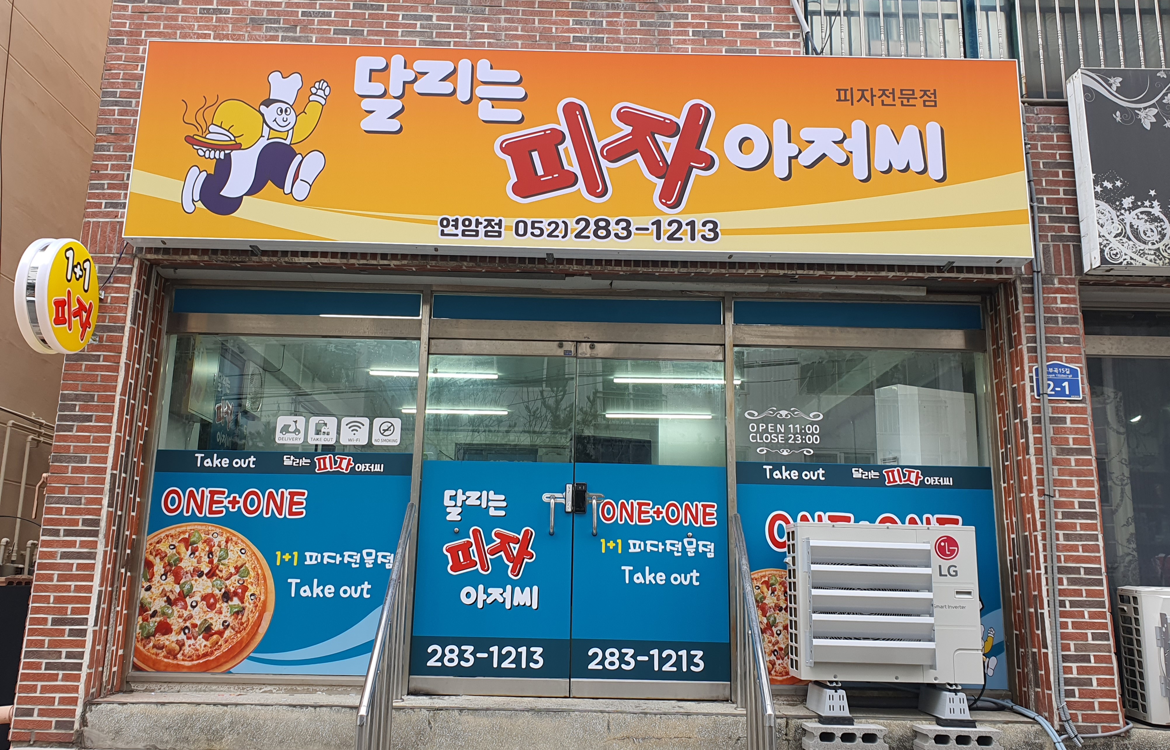 달리는피자아저씨 연암점