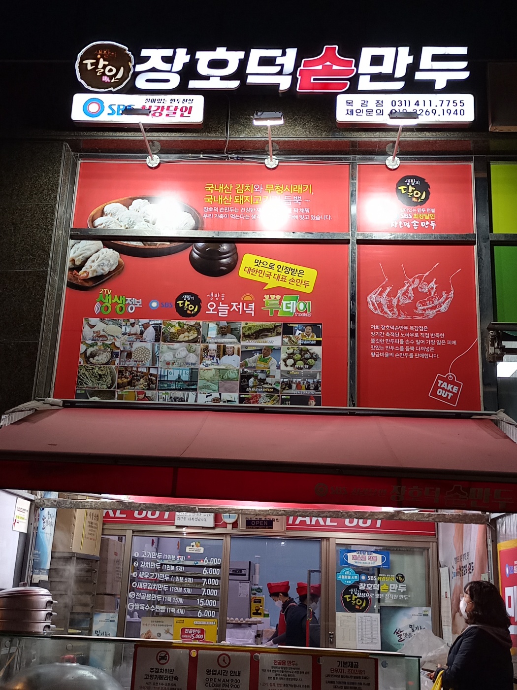 찐빵맛집추천 경기 시흥시 찐빵맛집으로 유명한 전문점 소개합니다. 방문해보세요 장호덕손만두 목감점