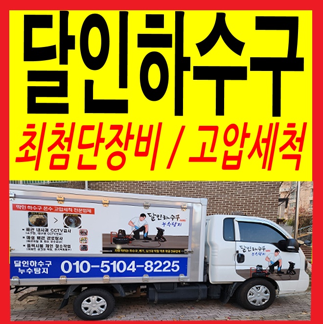 하수구막힘