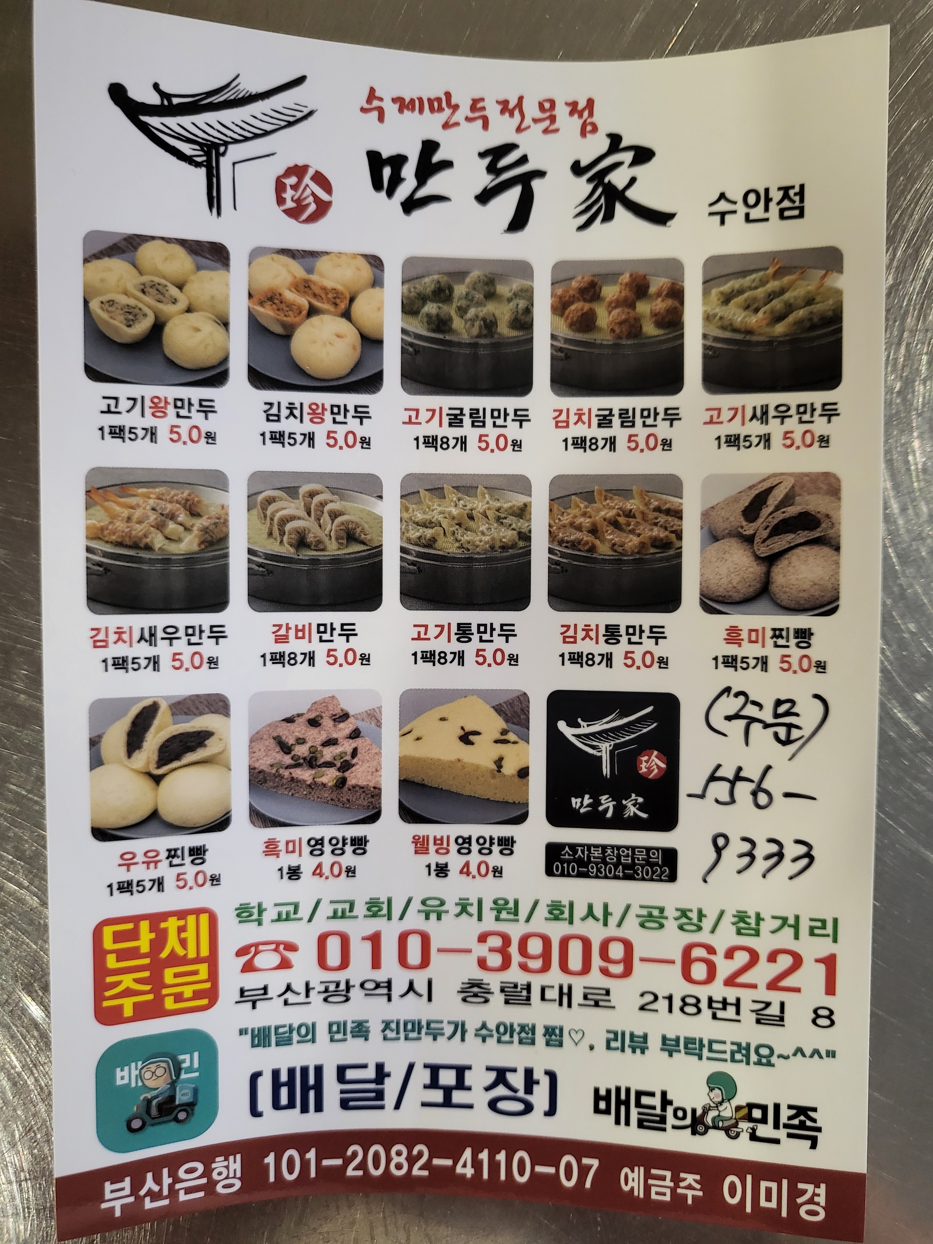 진만두가 수안점