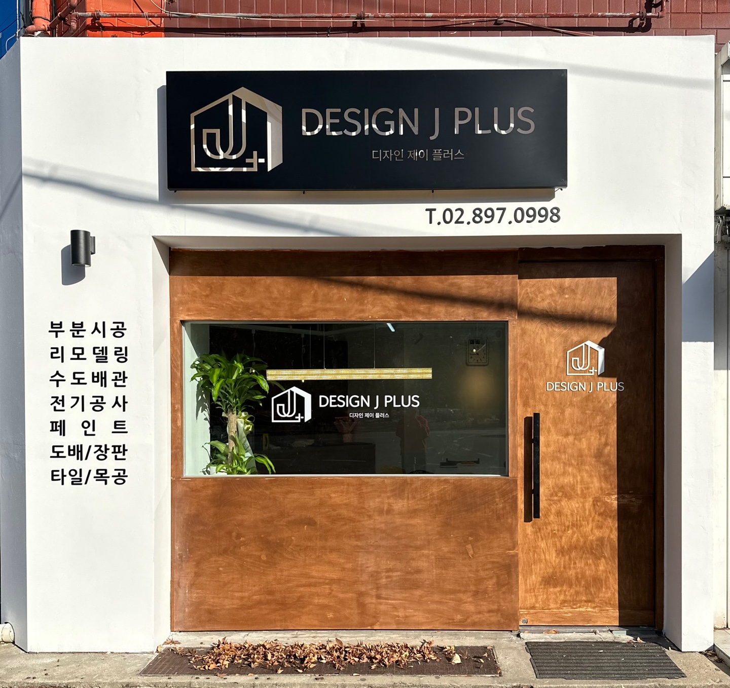 디자인 제이 플러스