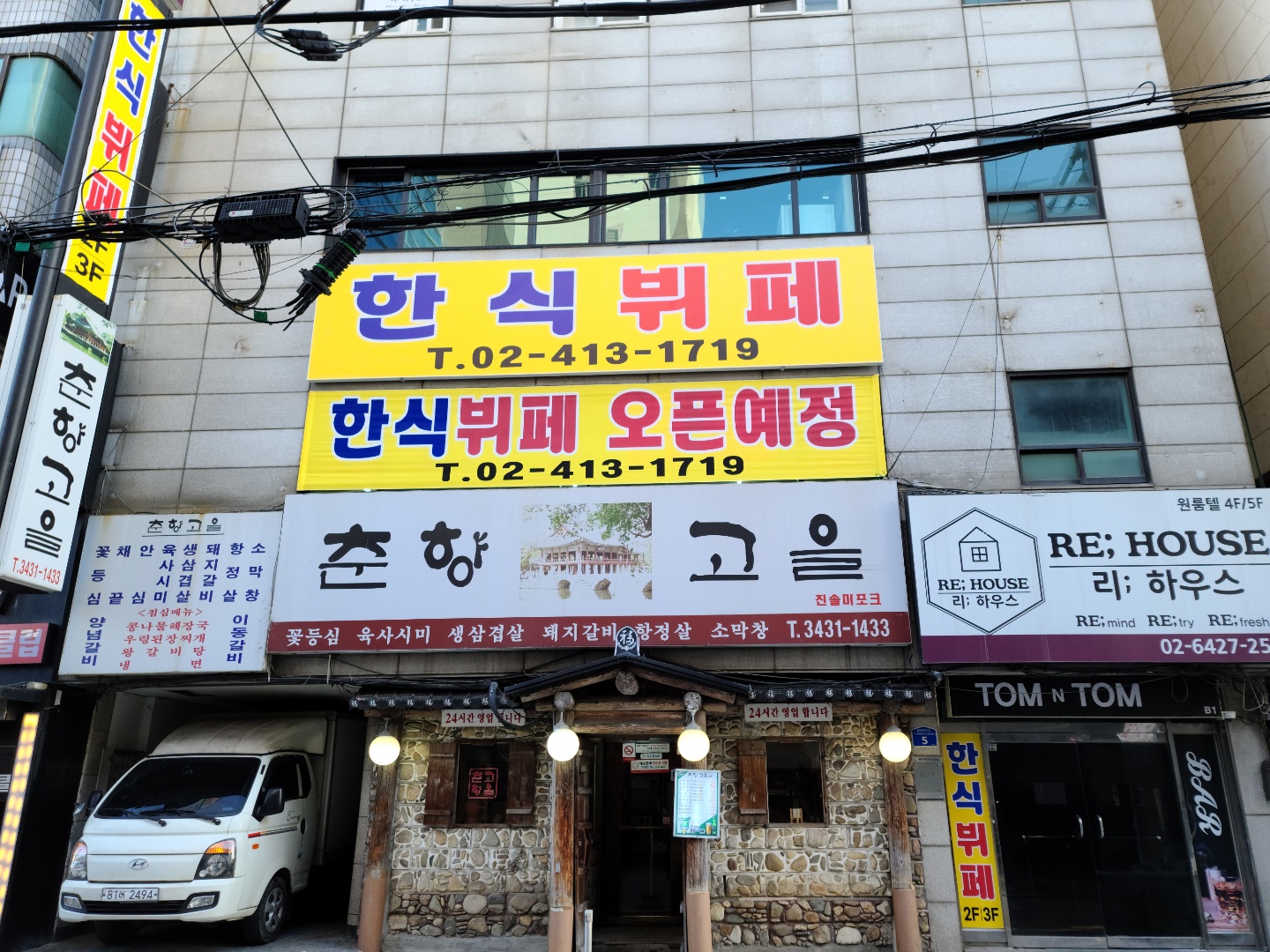 한식뷔페