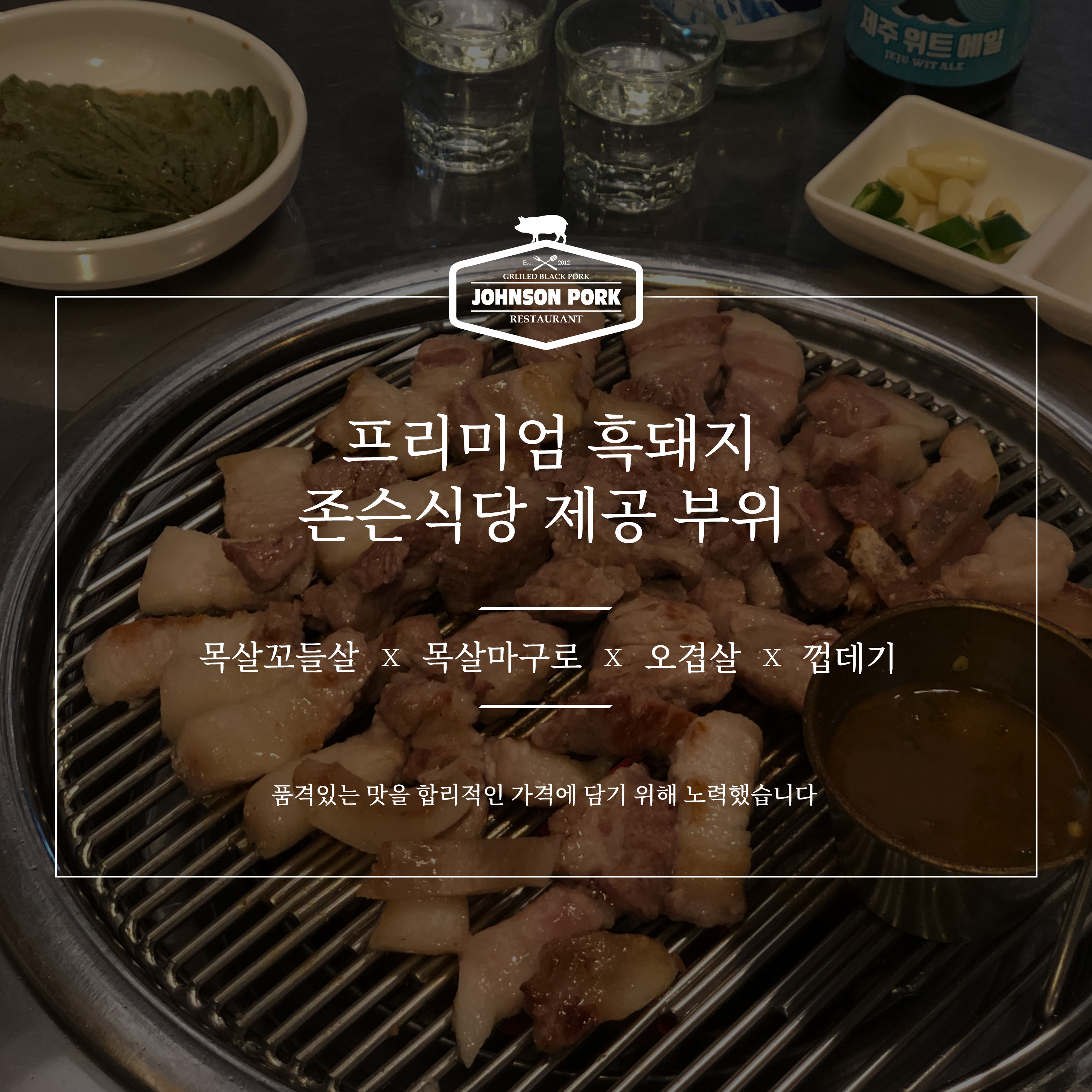 존슨식당 본점 반려동물 동반 맛집