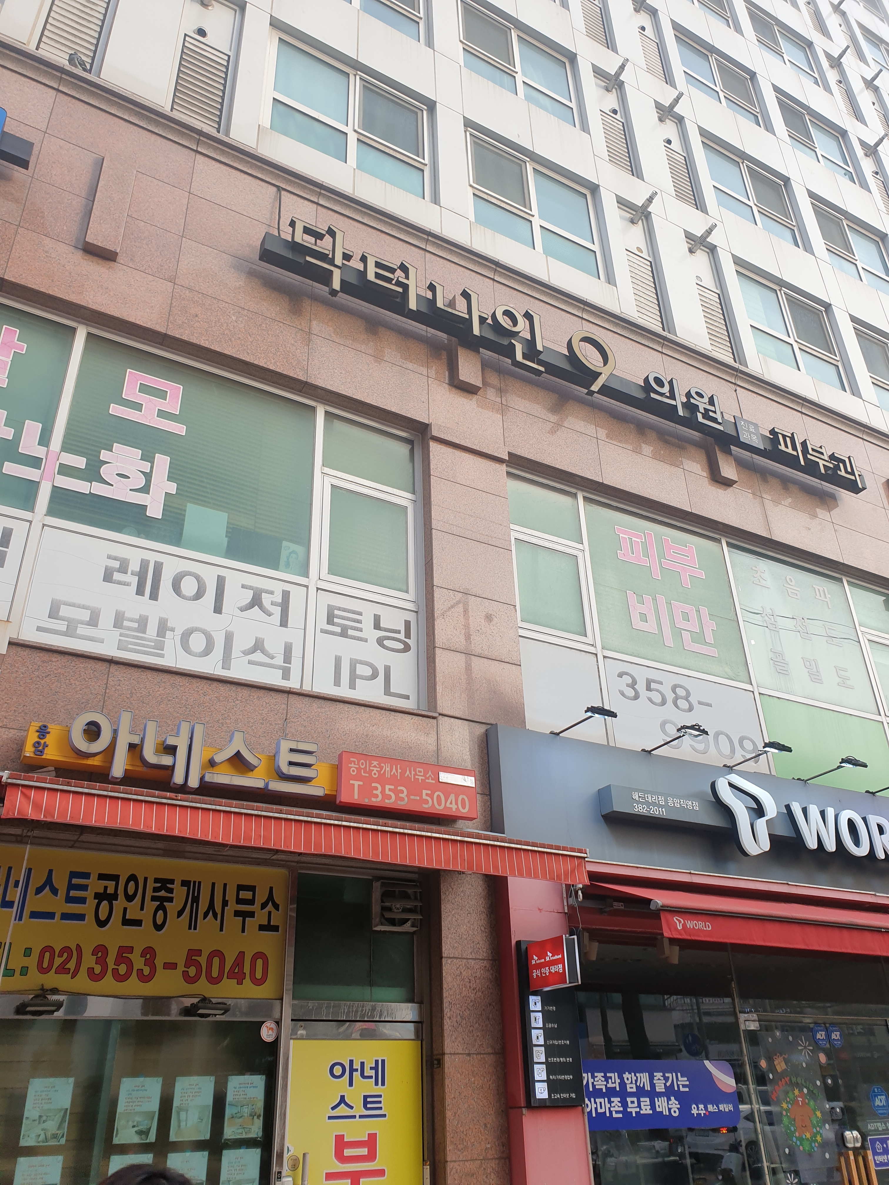 닥터나인의원 대표 이미지
