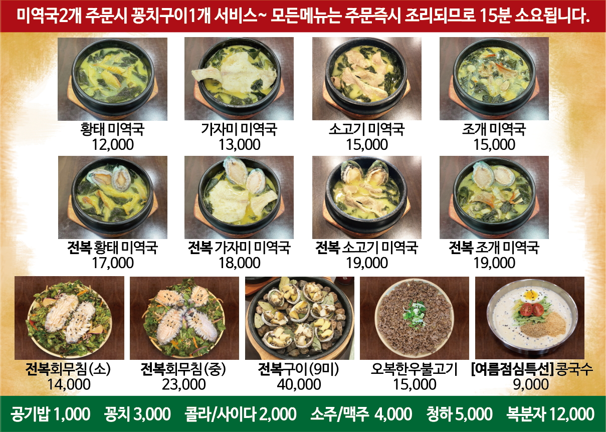 오복미역대구범어점