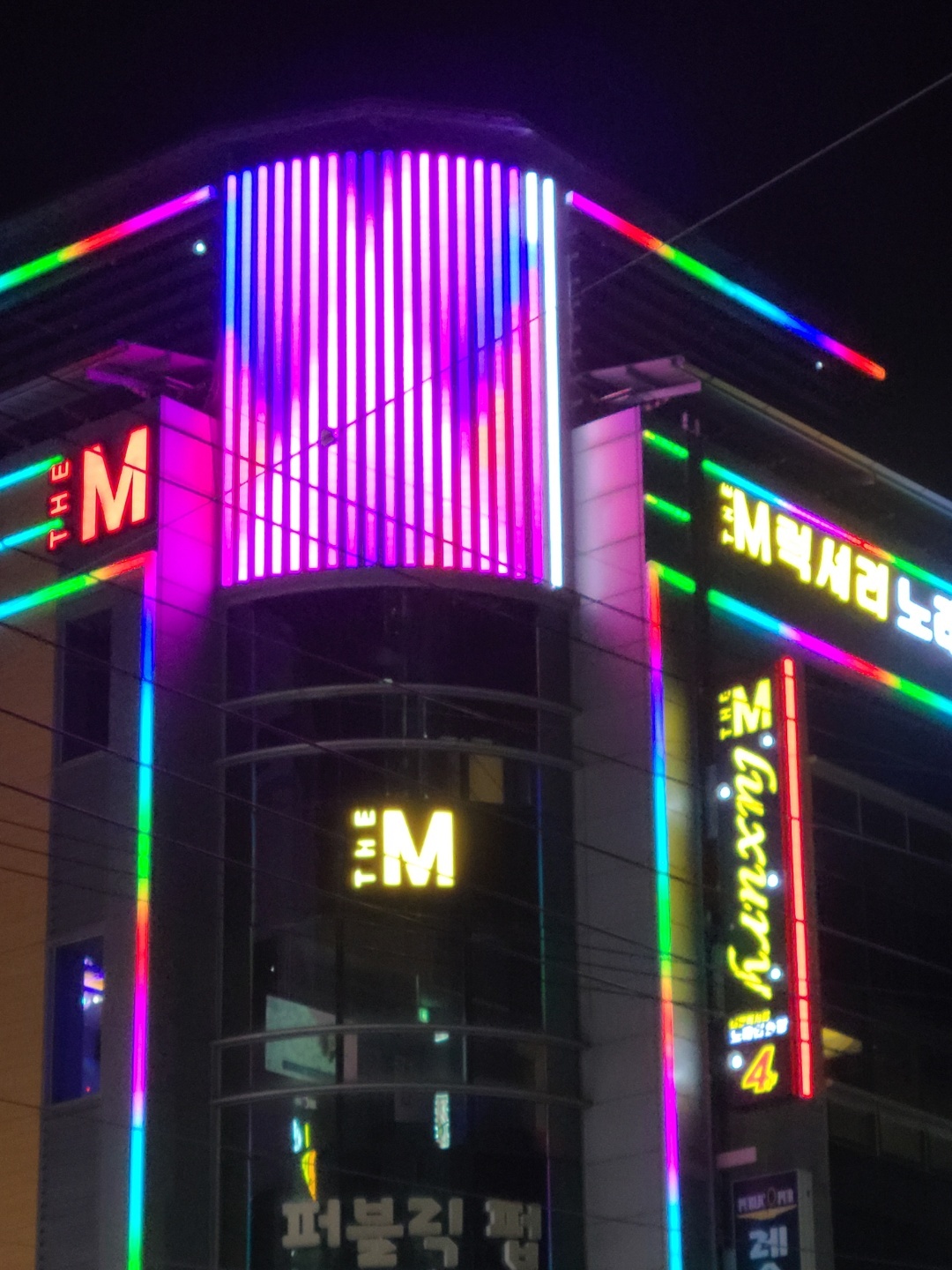 더엠럭셔리노래연습장