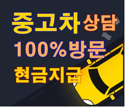 보령중고차 매매센터 대표 이미지