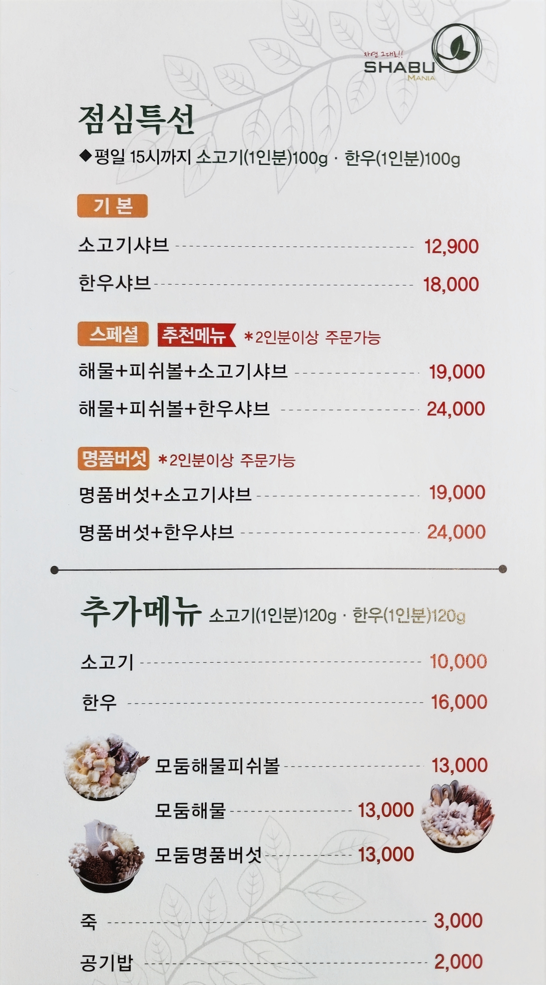 샤브마니아