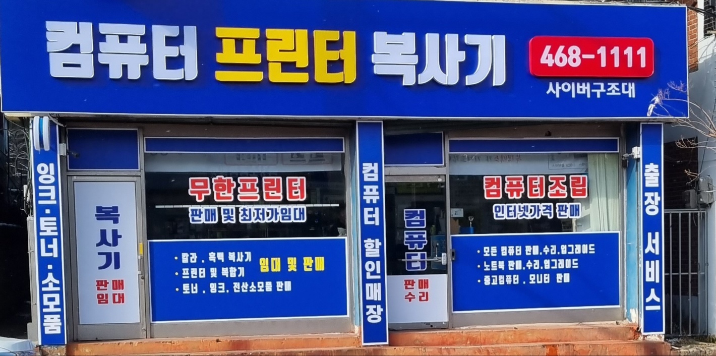 사이버구조대