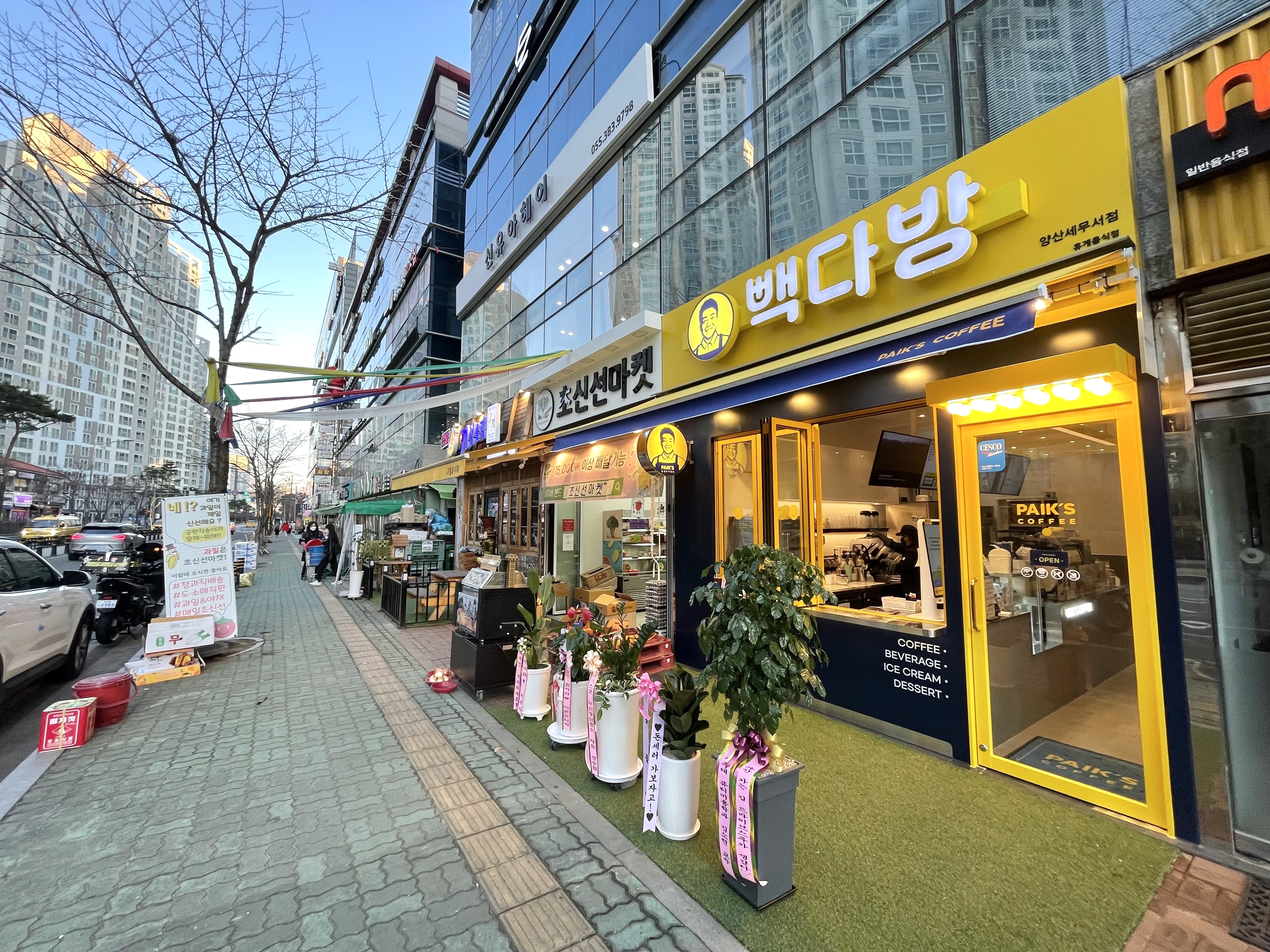 빽다방 양산세무서점