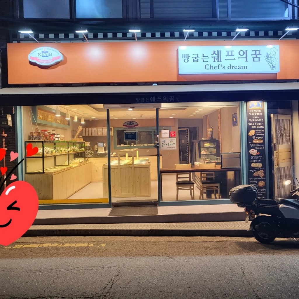 빵굽는쉐프의 꿈