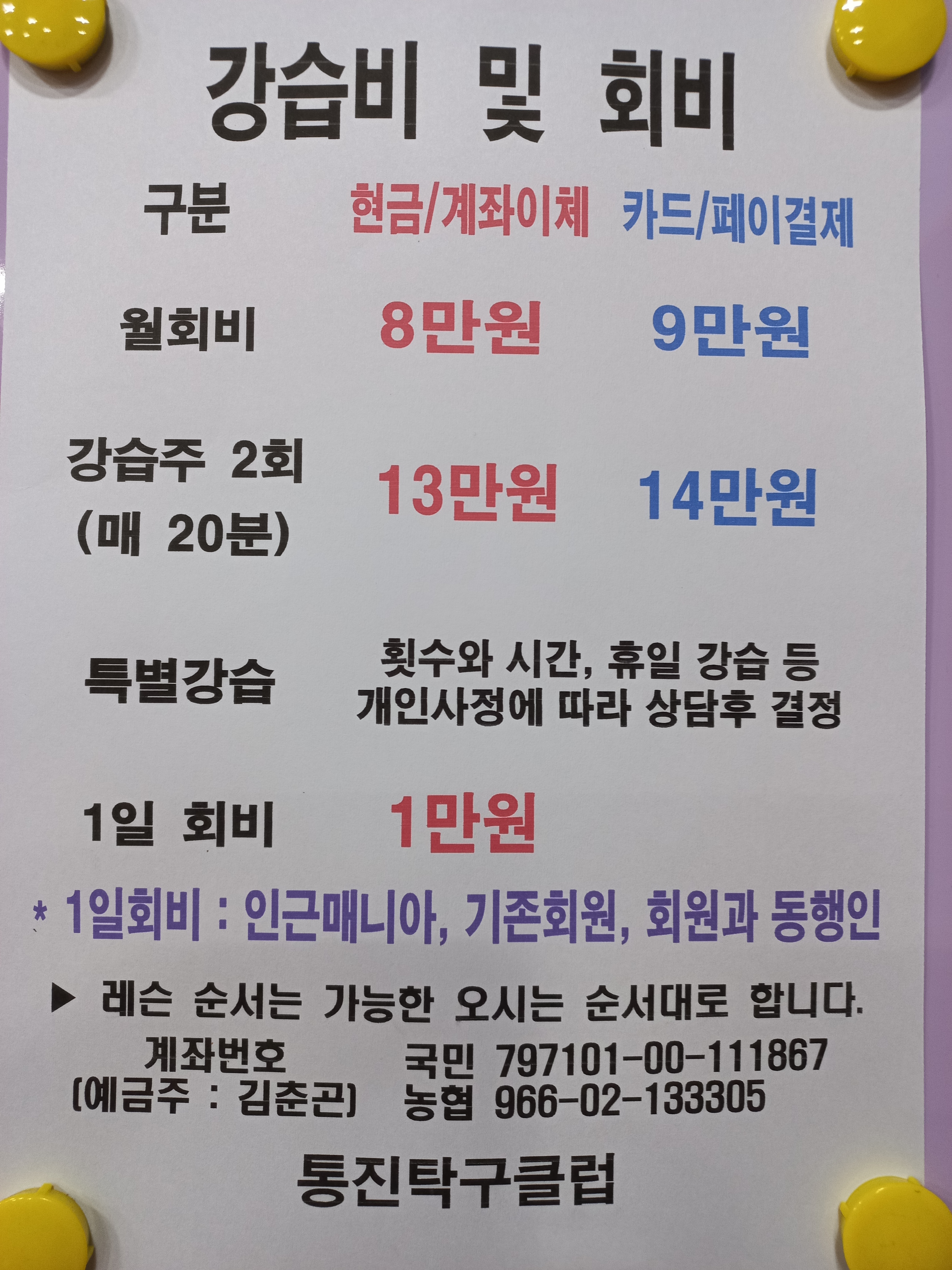 통진탁구장