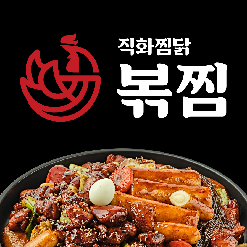 직화찜닭 볶찜 경산중방점