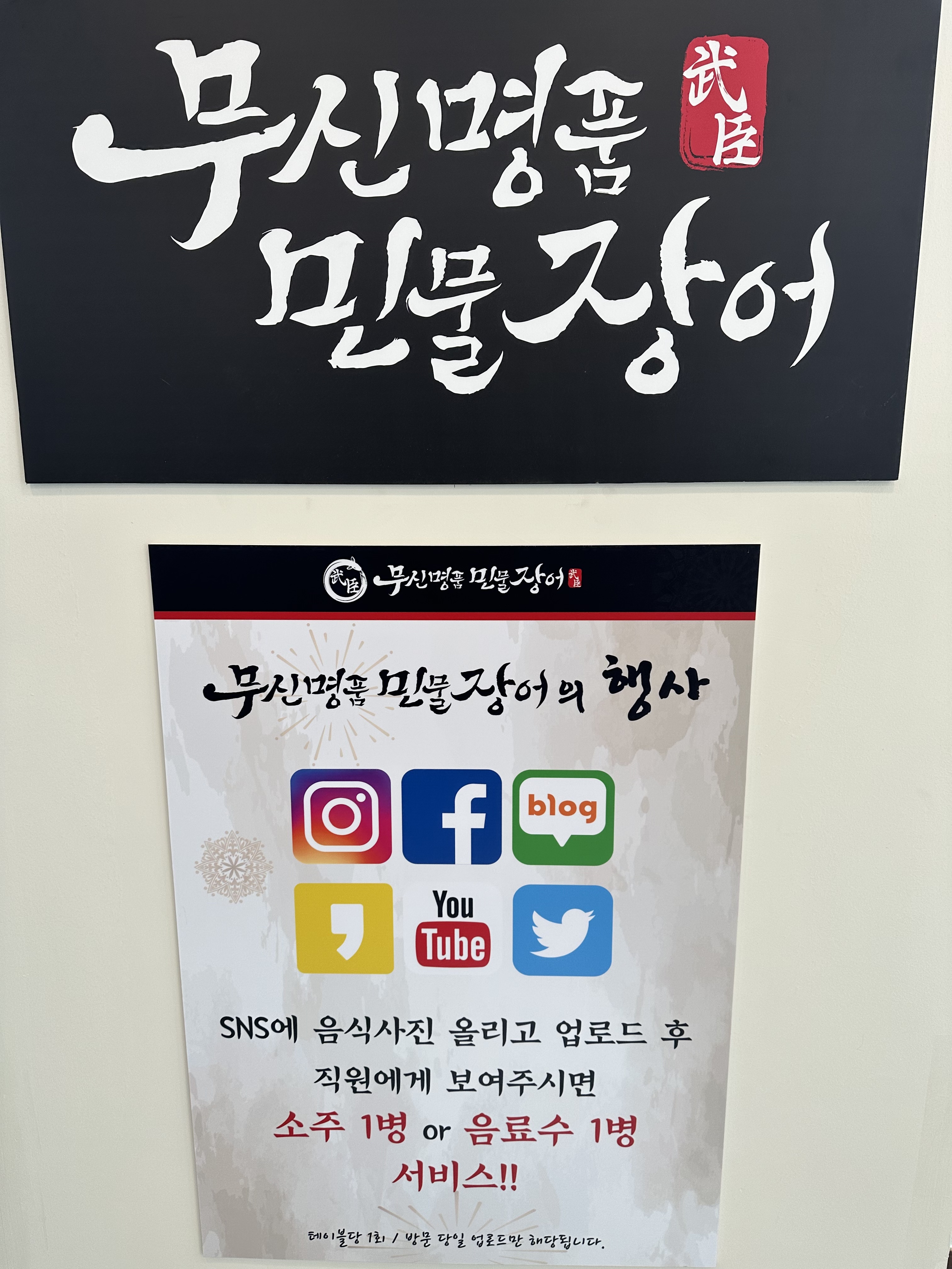 무신명품민물장어 부산송도해수욕장점