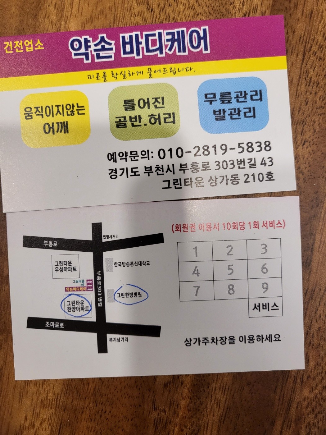 약손바디케어 photo 6