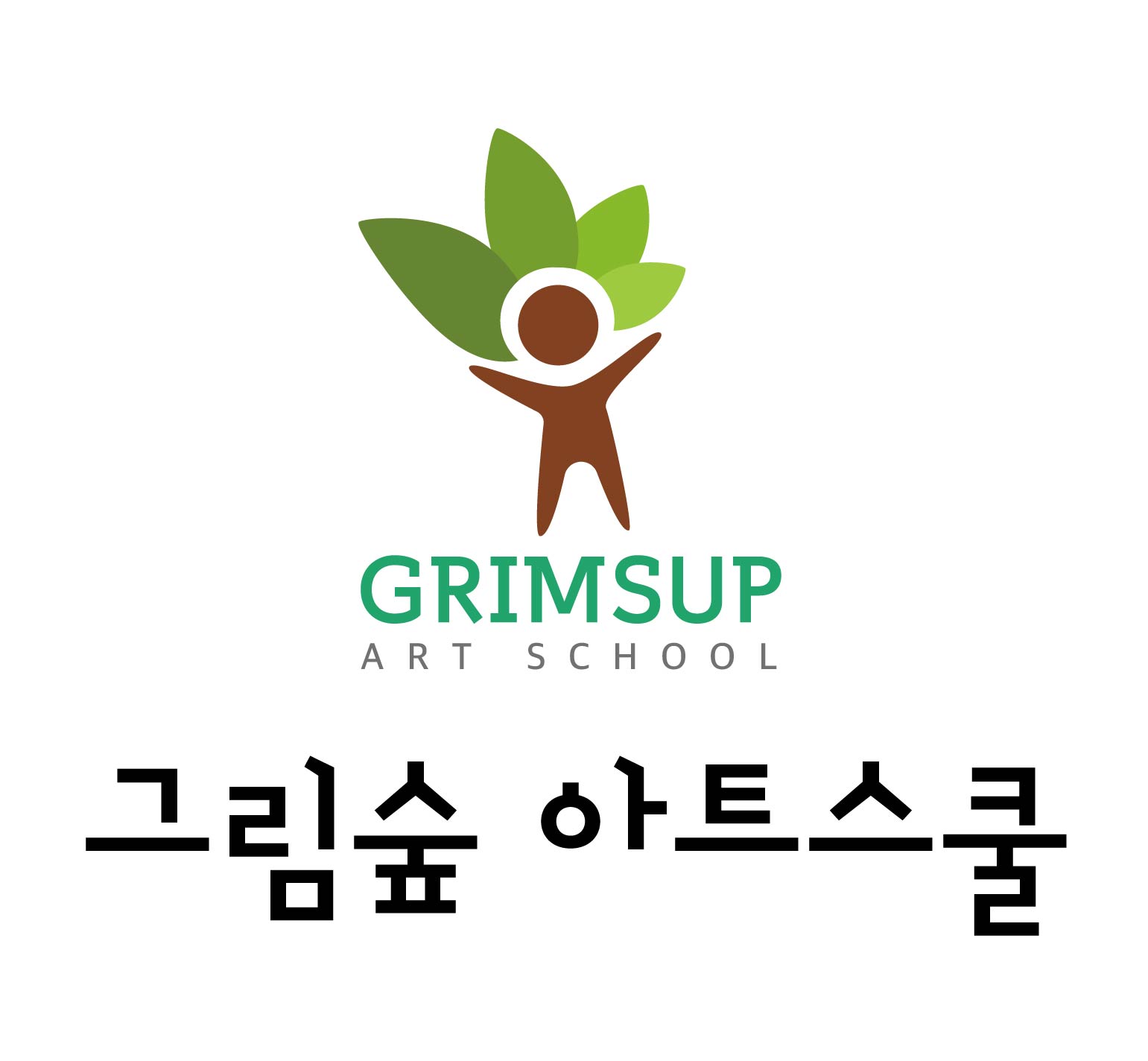 그림숲아트스쿨 미술교습소