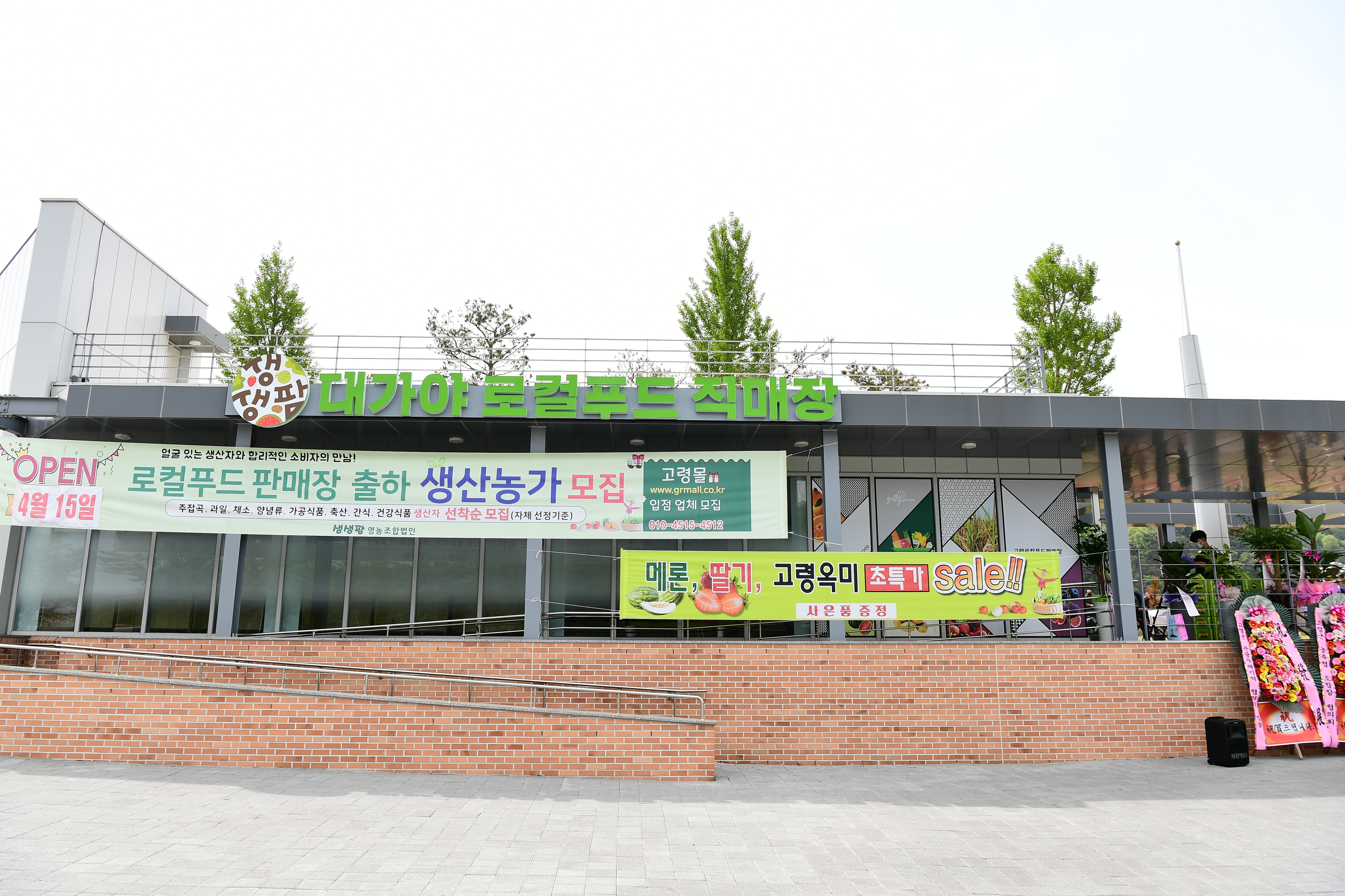 생생팜영농조합법인