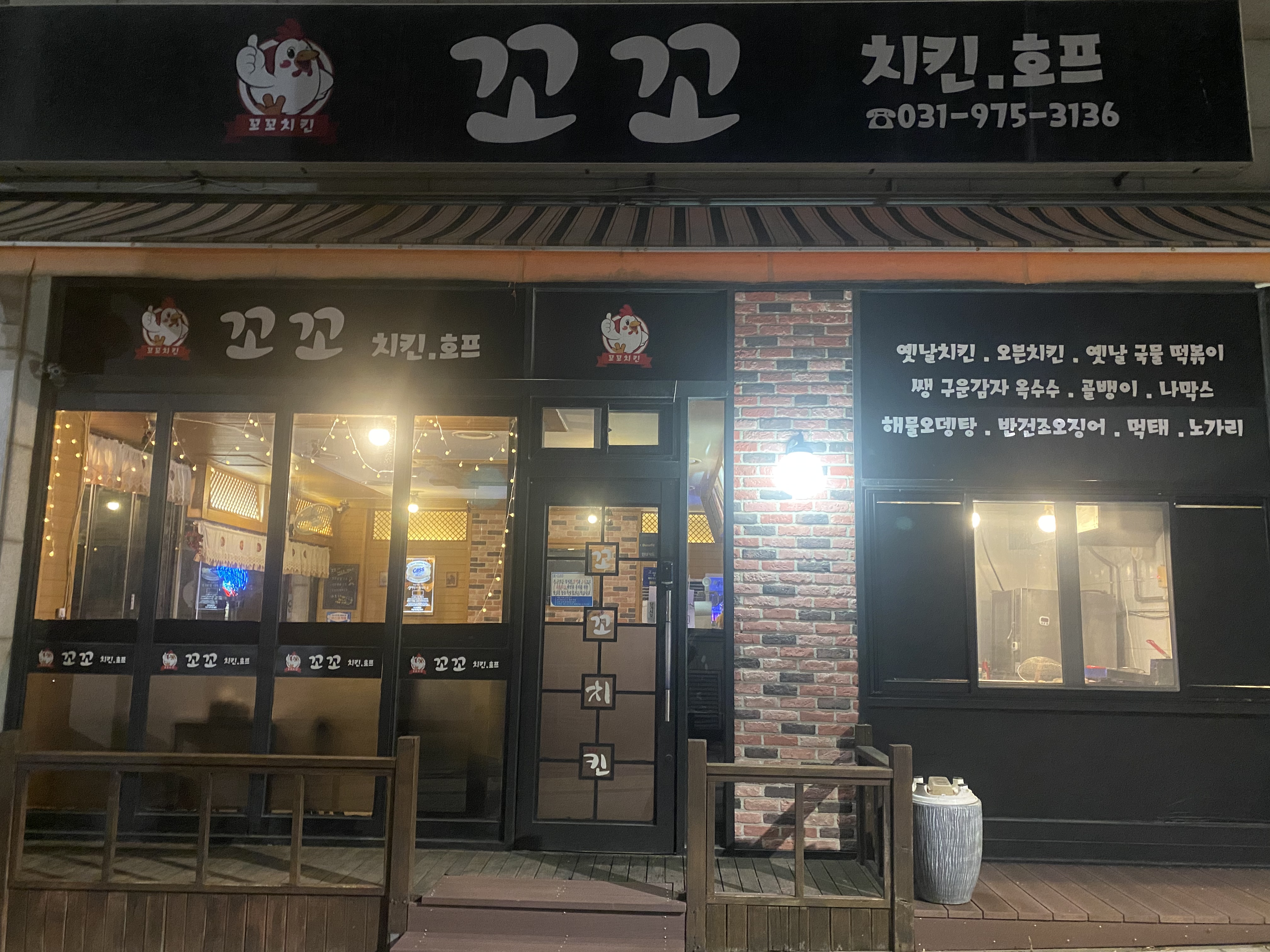 꼬꼬치킨