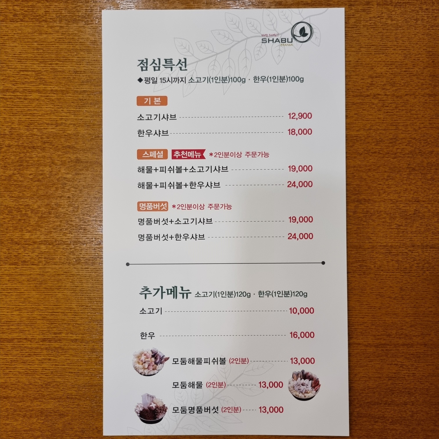 샤브마니아 태안점