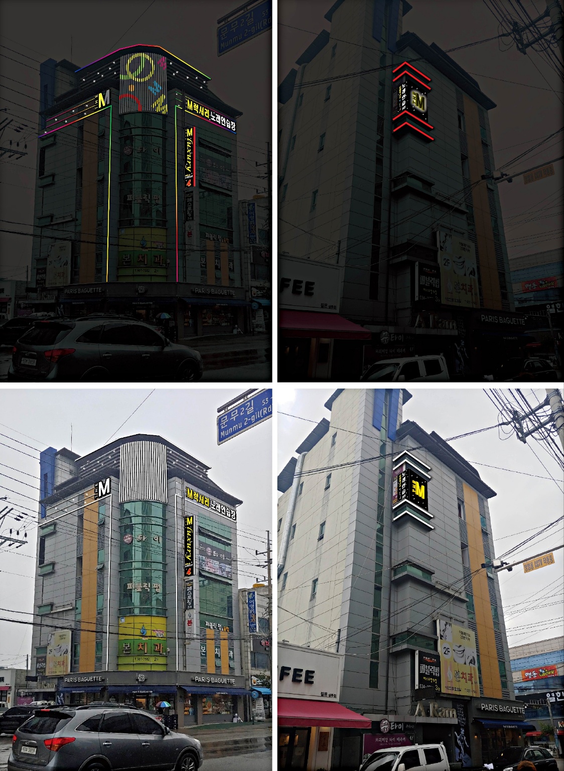 더엠럭셔리노래연습장