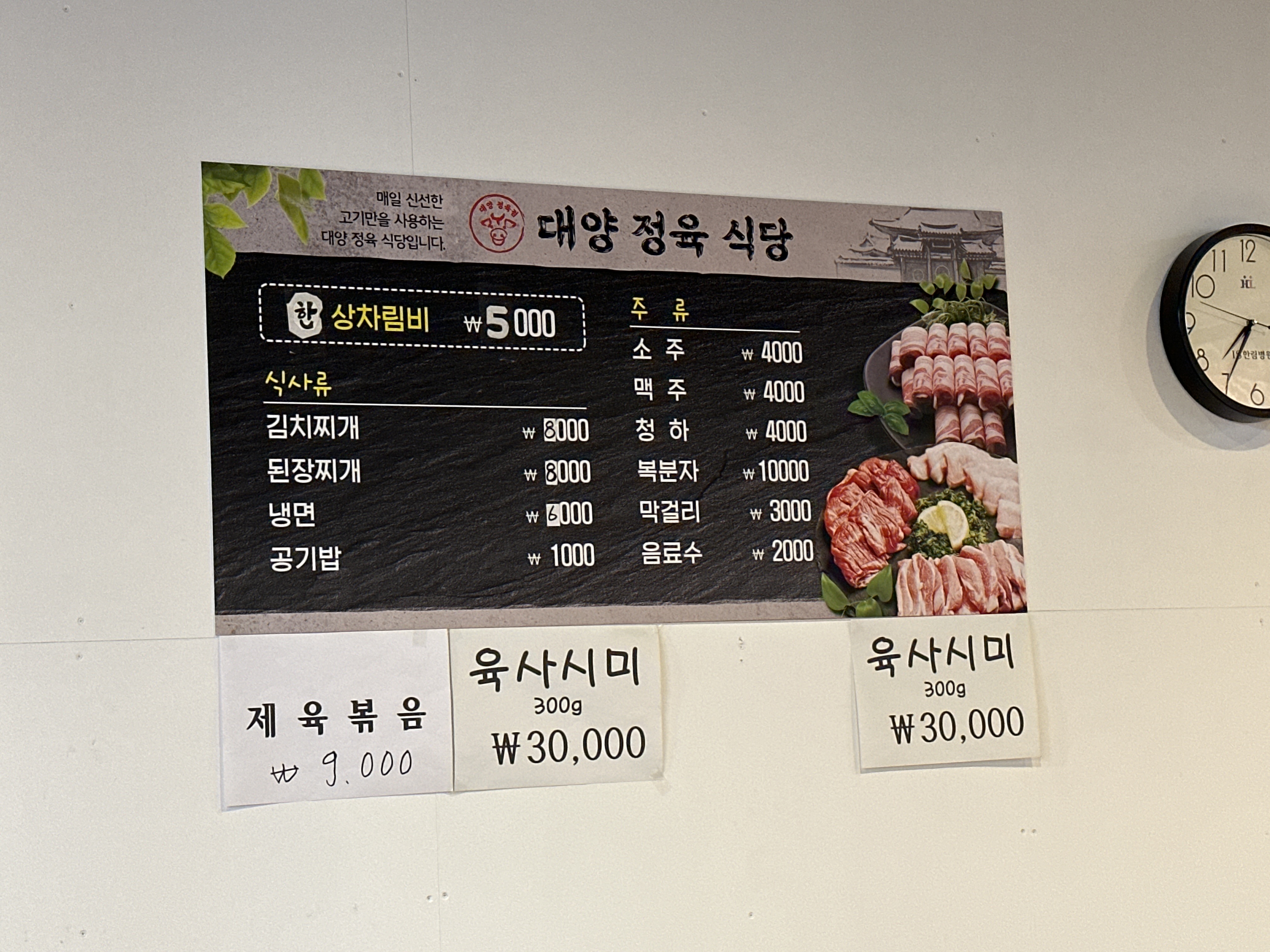 대양정육식당