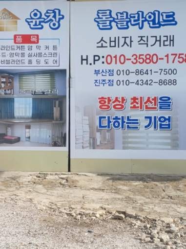 윤창 롤,블라인드,커튼 대표 이미지