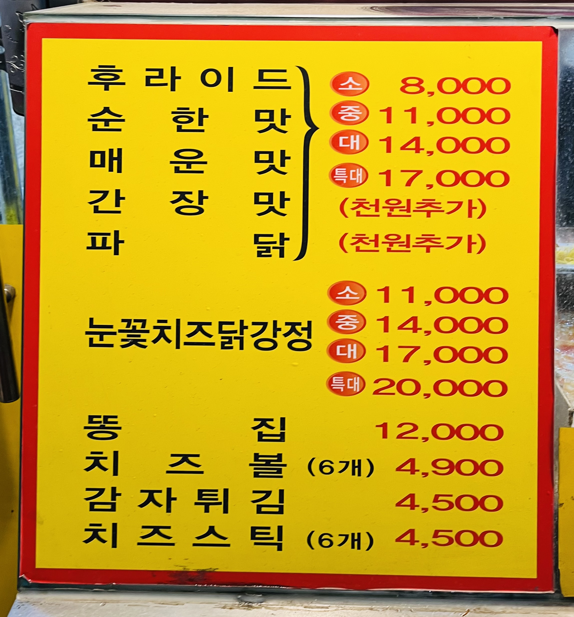 소풍닭강정 구로점