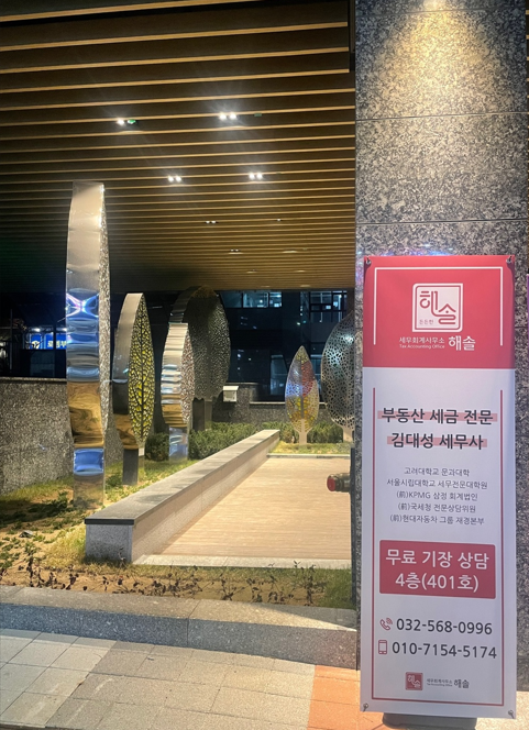 해솔세무회계 대표 이미지