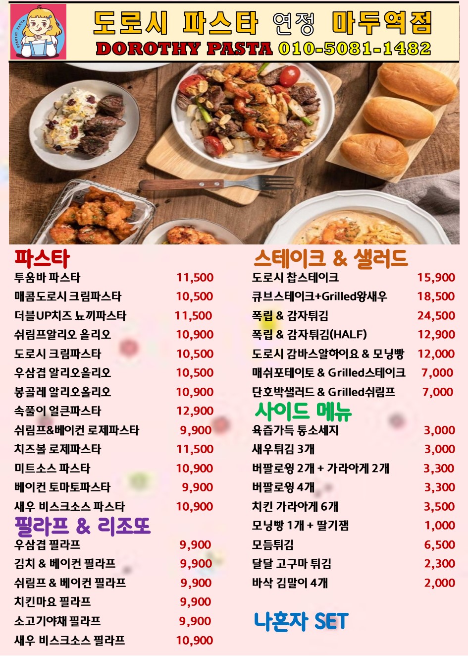 도로시파스타연정 마두점