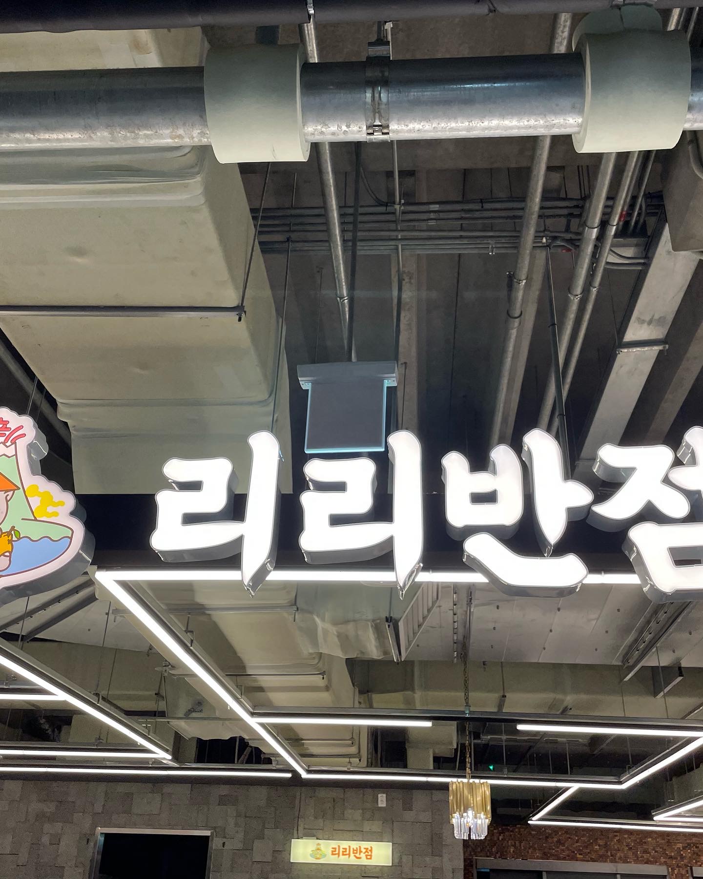 리리반점