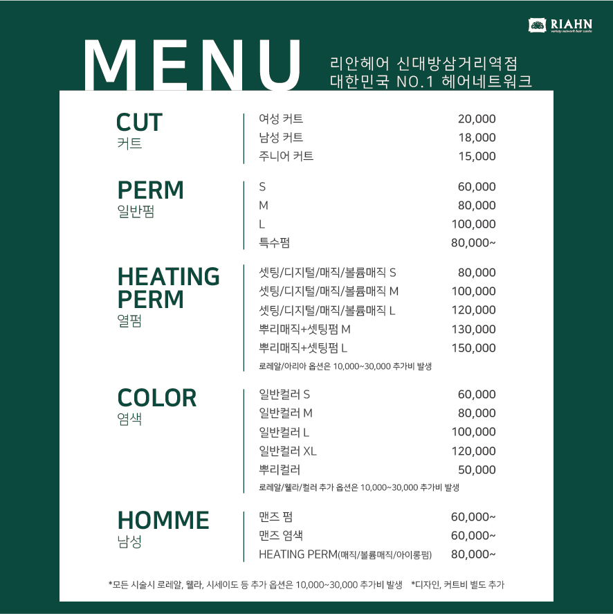 리안헤어 신대방삼거리역점