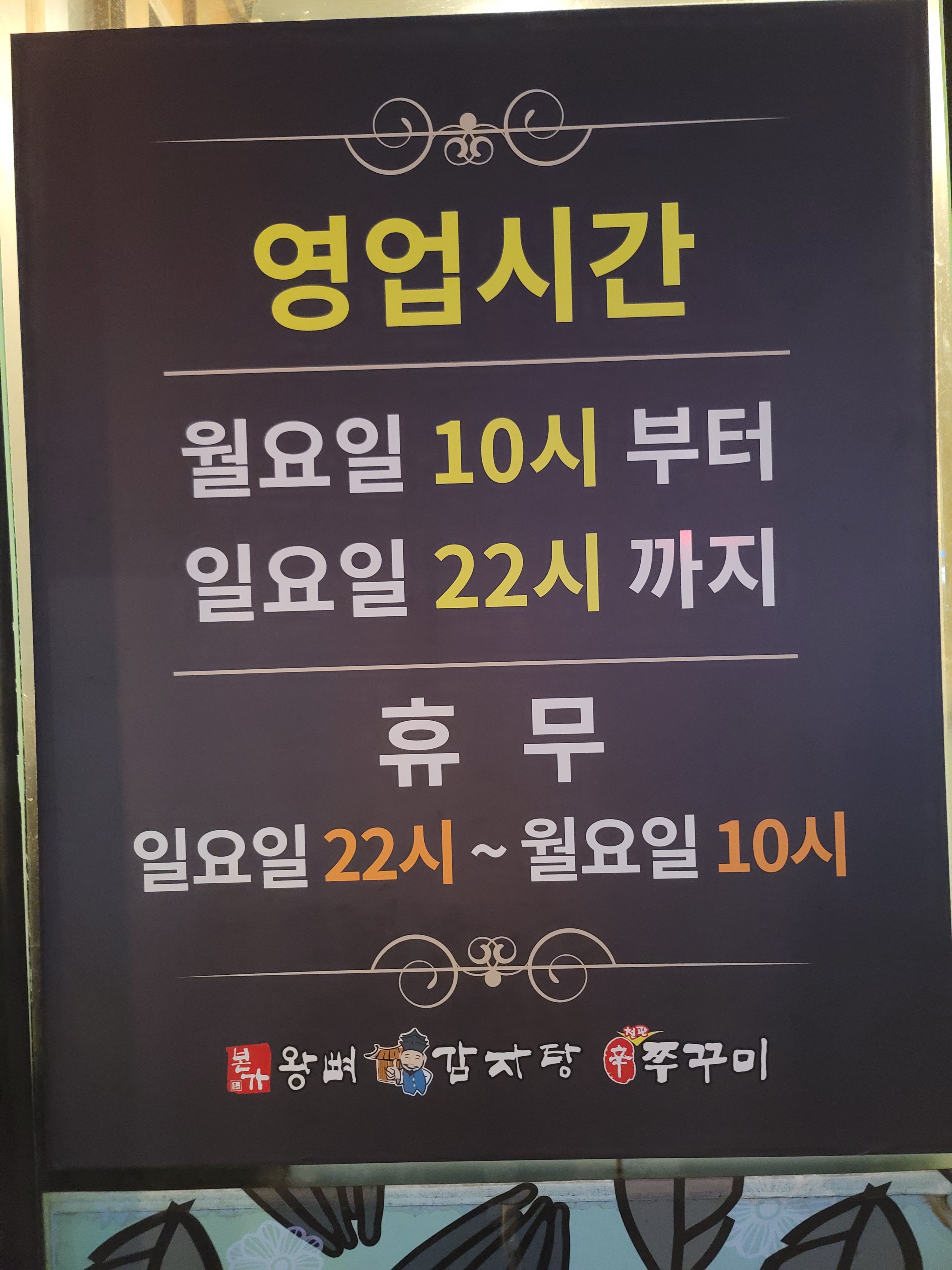 본가왕뼈감자탕 천안점