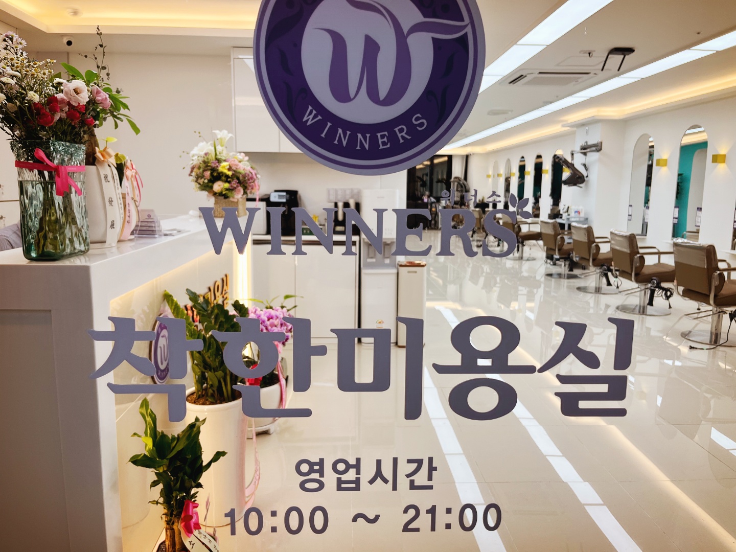 착한미용실